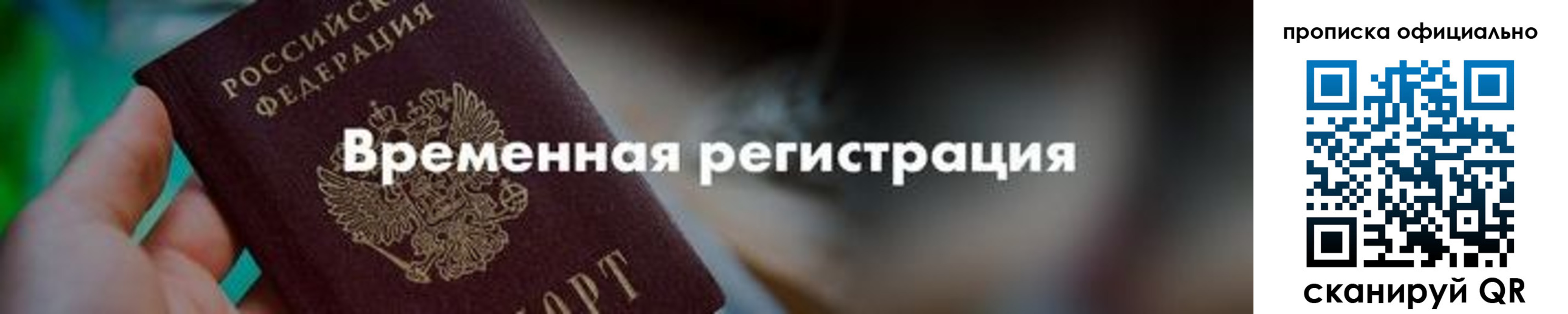 временная регистрация для всех в Пущино